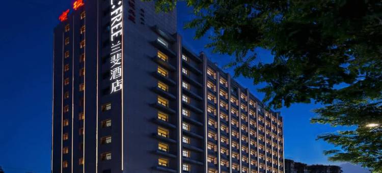 兰斐酒店(银川国际会展中心店)图片