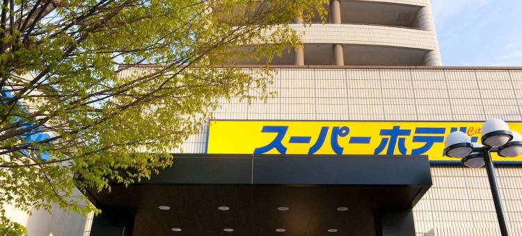 水俣市超级酒店(Super Hotel Minamata)图片