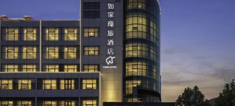 如家商旅酒店(邯郸东站天鸿广场店)图片