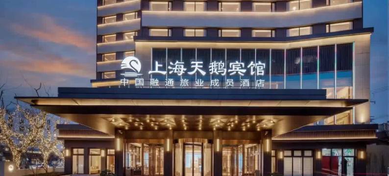 上海天鹅宾馆图片