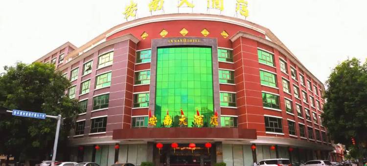 潮州安南大酒店图片