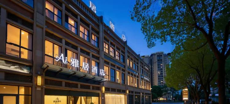 Ai雅居酒店(南川体育中心万达广场店)图片