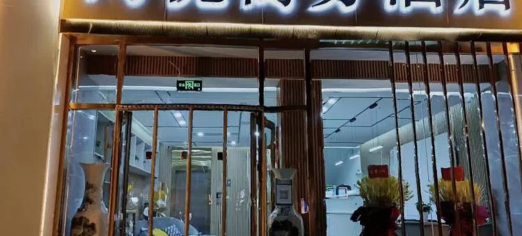 尚优商务酒店(山大一院钟楼街店)图片