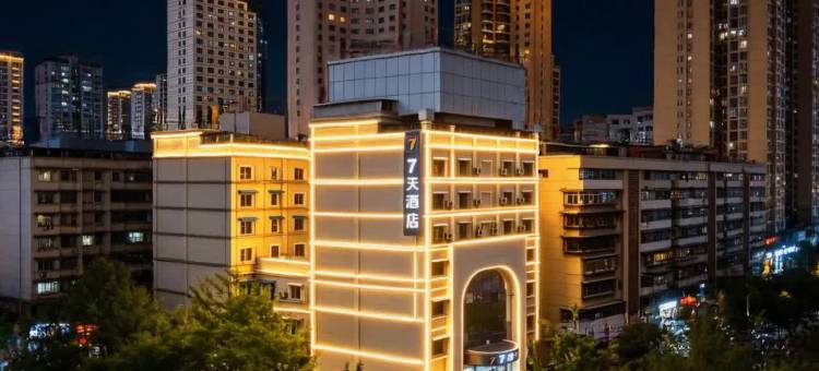 7天酒店(贵阳喷水池地铁站民生路好吃街店)图片