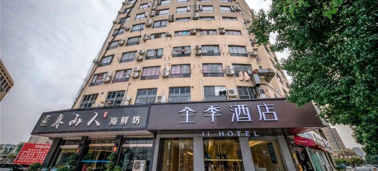 全季酒店(宁波北仑银泰城店)图片