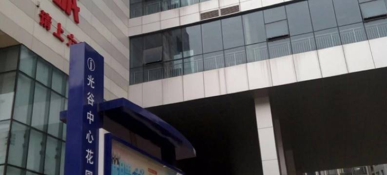 武汉光谷一休青年旅舍图片