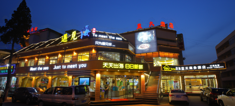 滨海蓝天酒店(北戴河老虎石店)图片