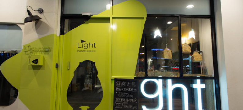 承亿文旅小承轻旅图片