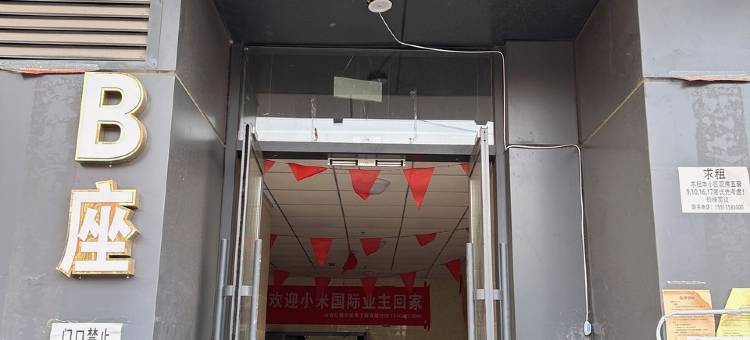 小米驿家民宿(太原科技大学店)图片