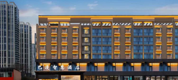 巴漫智慧酒店(宁乡金洲大道楚天科技店)图片