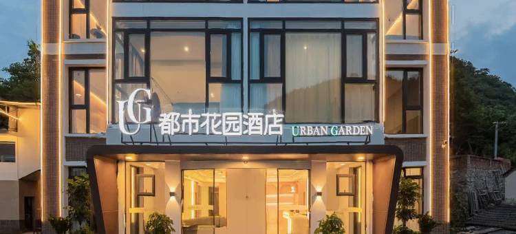 都市花园酒店(三峡人家风景区游客中心店)图片