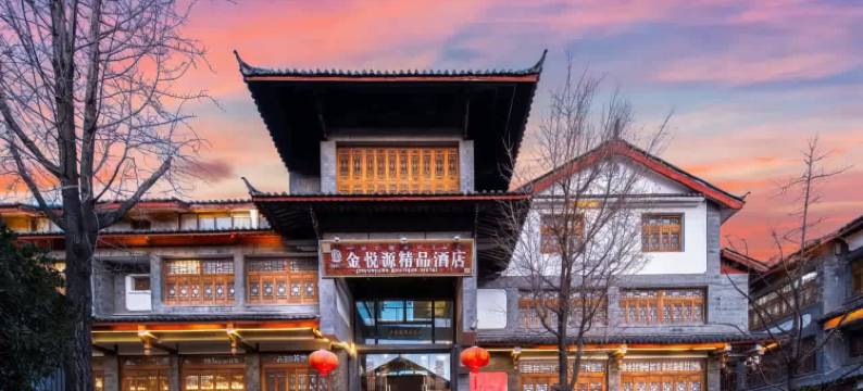 金悦源酒店(丽江古城大水车店)图片