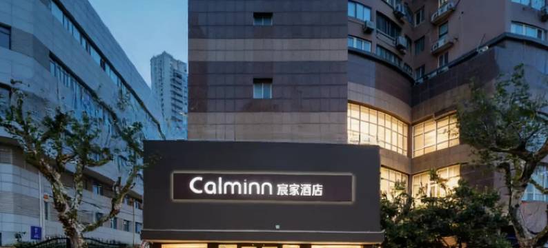 宸家酒店(上海南京路步行街黄河路店)图片