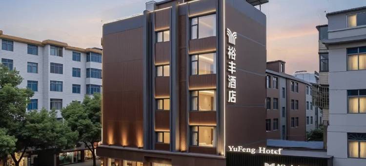 裕丰•城市智能PLUS酒店(禄丰南站金山古镇店)图片