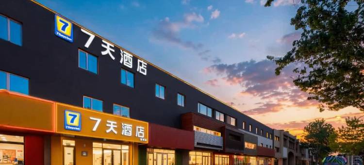 7天智筑酒店(秦皇岛东北大学金梦海湾店)图片