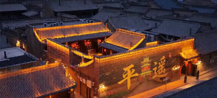 康乾记公馆(平遥古城景区店)图片