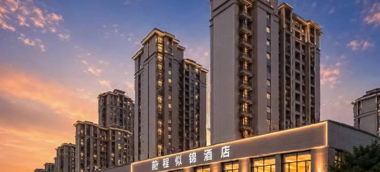 前程似锦·城市舒享PLUS酒店(迎春街店)图片