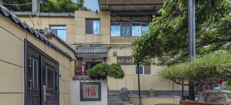 泰山秋茗山居客栈图片