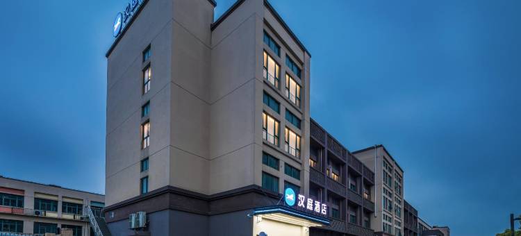 汉庭酒店(南通火车站森林野生动物园店)图片