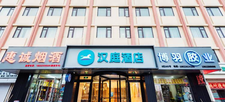 汉庭酒店(天津梅江会展中心珠江道店)图片