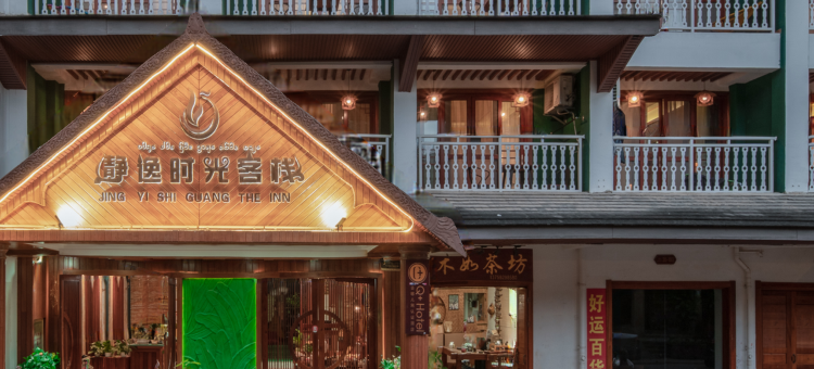 西双版纳景洪静逸时光客栈(告庄西双景星光夜市店)图片