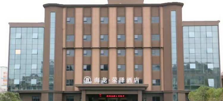 荥阳海龙·荥泽酒店图片
