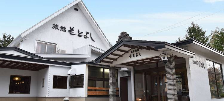 本吉温泉旅馆(Onsen Ryokan Motoyoshi)图片