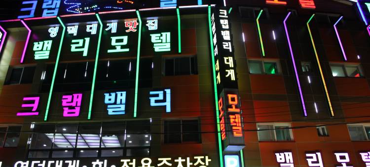 Yeongdeok Gangguhang Valley图片