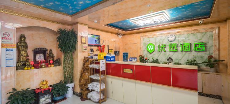 99优选酒店(北京交通大学北大口腔医院店)图片