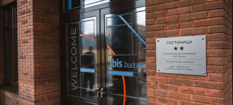 潘菲洛夫斯卡娅宜必思快捷酒店(Ibis Budget Panfilovskaya Hotel)图片
