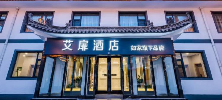 艾扉酒店(五台山风景区店)图片