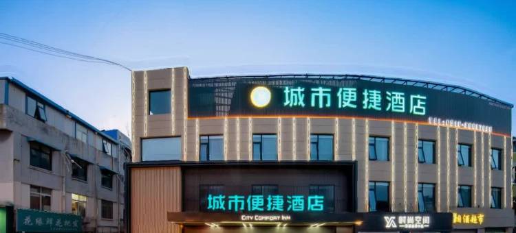 城市便捷酒店(邳州博物馆宏通客运站店)图片