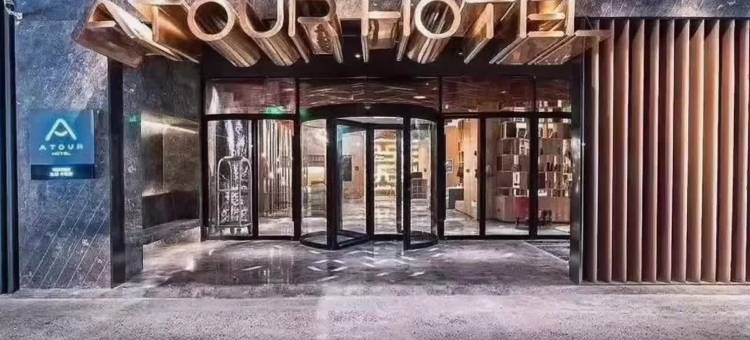 亚朵酒店(盐城市政府金鹰聚龙湖店)图片