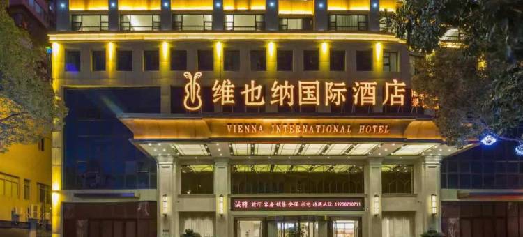 维也纳国际酒店(衡阳南岳衡山景区店)图片