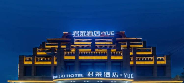君莱酒店·YUE(宁国大道时代广场店)图片