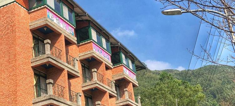 小乌来山庄(特色民宿)图片