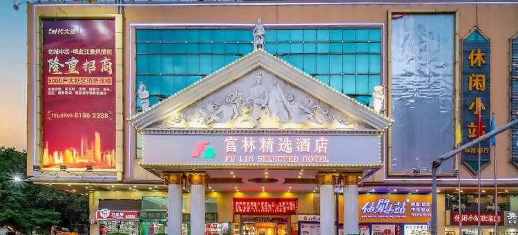 富林精选酒店(东莞火车站店)图片