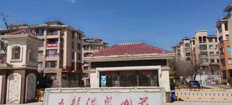 丹东五龙背泉都来温泉民宿图片