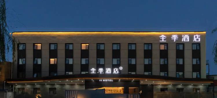 全季酒店(北京通州宋庄安贞医院店)图片