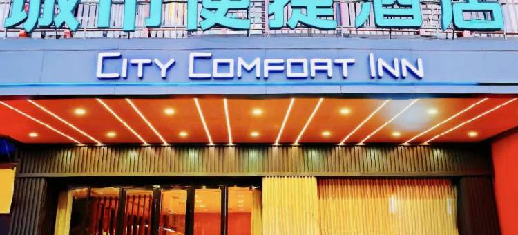 城市便捷酒店(成都海峡茶城三河场地铁站店)图片