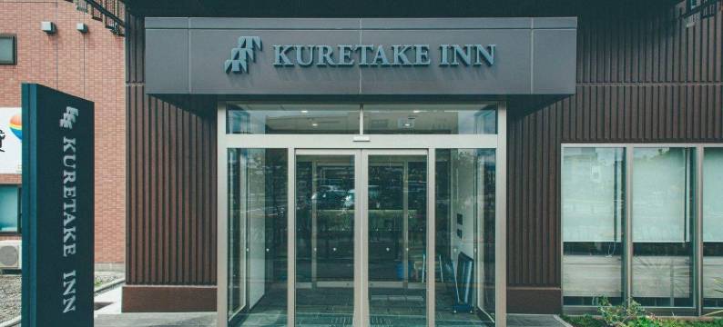 沼津北口站前吴竹高级酒店(Kuretake Inn Premium Numazu Kitaguchi Station)图片