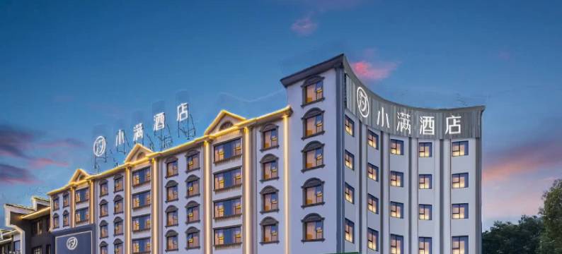 汐小满酒店(永州零陵春天购物广场店)图片