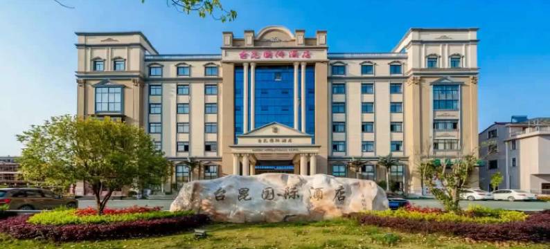 台昆国际酒店(横店影视城秦王宫店)图片