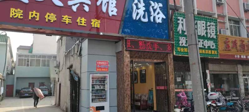 新野蓝天宾馆图片