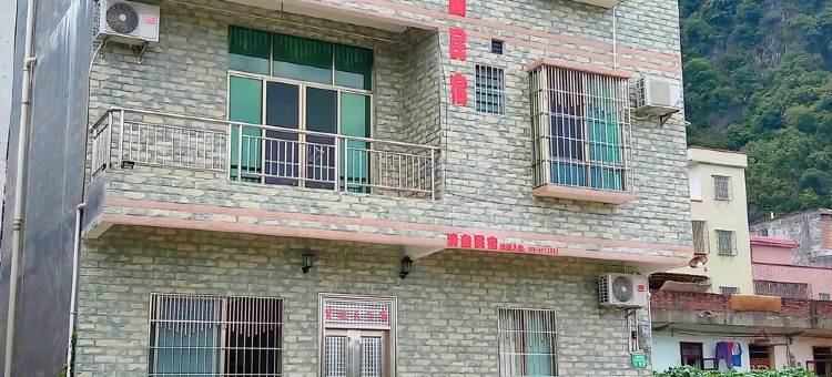 英德清幽民宿图片