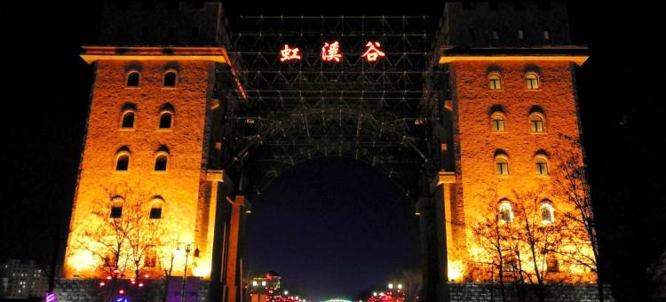 凡溪温泉精品民宿(鲅孔线分店)图片