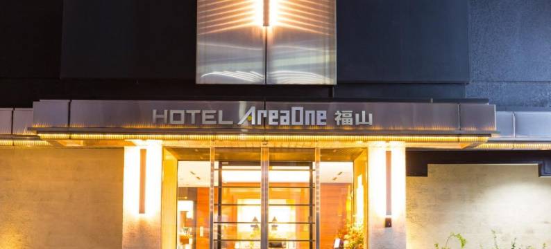 AreaOne酒店-福山(Hotel AreaOne Fukuyama)图片