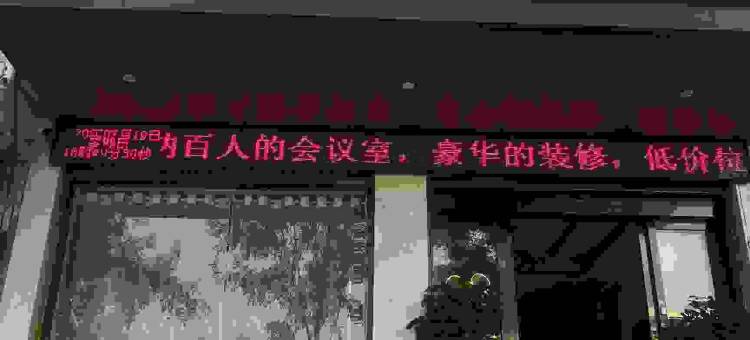 社旗凯嘉精致酒店图片