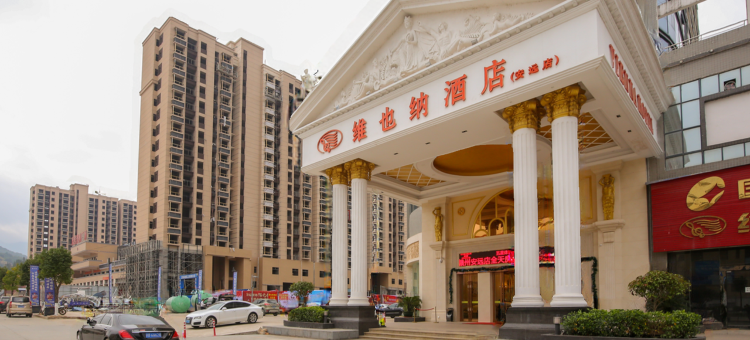 维也纳酒店(赣州安远店)图片