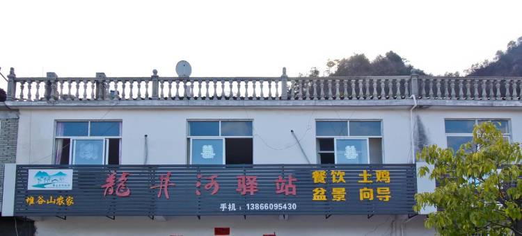 霍山龙井河驿站图片